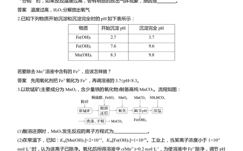 专题六　主观题突破2　化工生产中物质转化条件的控制淘宝店：红太阳资料库_05高考化学_2025年新高考资料_二轮复习_2025年高考化学大二轮_2025化学二轮复习