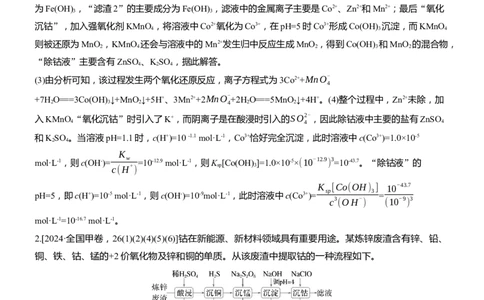 专题六　主观题突破2　化工生产中物质转化条件的控制淘宝店：红太阳资料库_05高考化学_2025年新高考资料_二轮复习_2025年高考化学大二轮_2025化学二轮复习