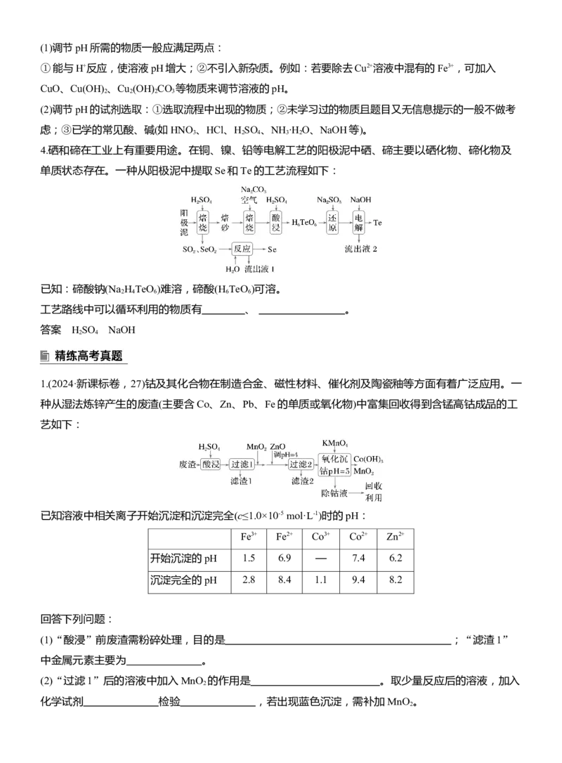 专题六　主观题突破2　化工生产中物质转化条件的控制淘宝店：红太阳资料库_05高考化学_2025年新高考资料_二轮复习_2025年高考化学大二轮_2025化学二轮复习