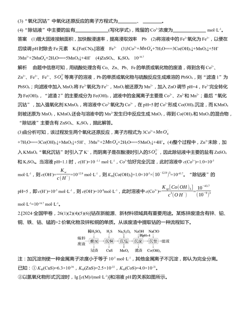 专题六　主观题突破2　化工生产中物质转化条件的控制淘宝店：红太阳资料库_05高考化学_2025年新高考资料_二轮复习_2025年高考化学大二轮_2025化学二轮复习