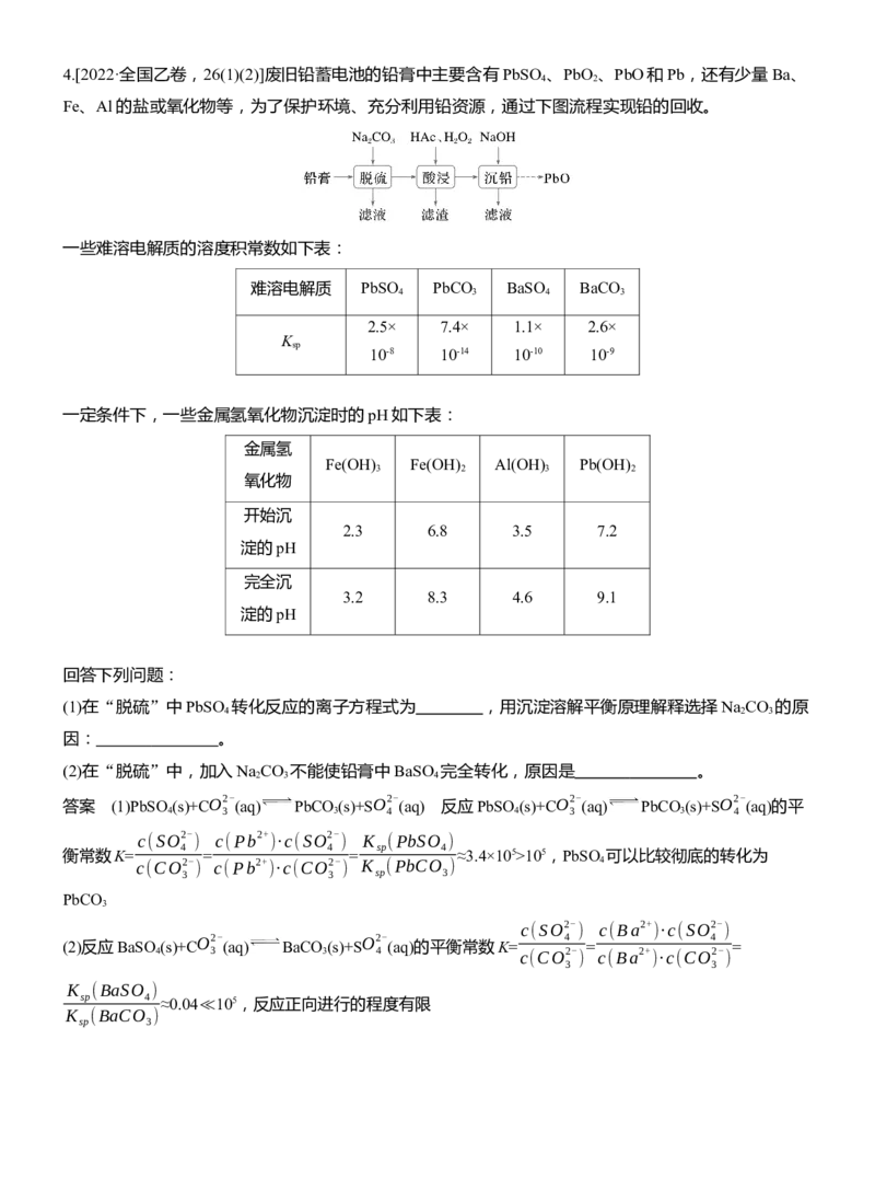 专题六　主观题突破2　化工生产中物质转化条件的控制淘宝店：红太阳资料库_05高考化学_2025年新高考资料_二轮复习_2025年高考化学大二轮_2025化学二轮复习