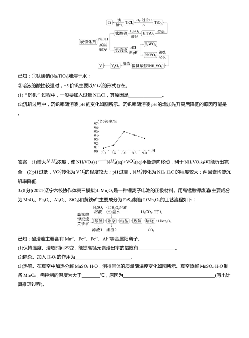 专题六　主观题突破2　化工生产中物质转化条件的控制淘宝店：红太阳资料库_05高考化学_2025年新高考资料_二轮复习_2025年高考化学大二轮_2025化学二轮复习