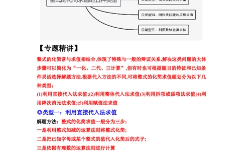 培优专题04整式的化简求值的五种类型-原卷版_初中数学人教版_7上-初中数学人教版_7上-初中数学人教版（旧版）赠送_07专项讲练