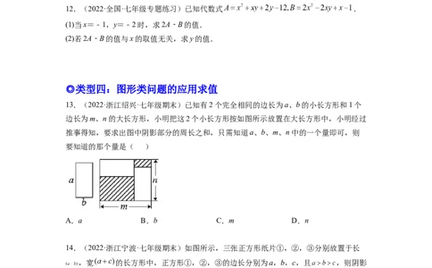 培优专题04整式的化简求值的五种类型-原卷版_初中数学人教版_7上-初中数学人教版_7上-初中数学人教版（旧版）赠送_07专项讲练