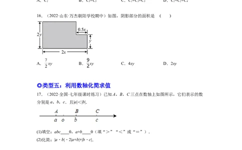 培优专题04整式的化简求值的五种类型-原卷版_初中数学人教版_7上-初中数学人教版_7上-初中数学人教版（旧版）赠送_07专项讲练