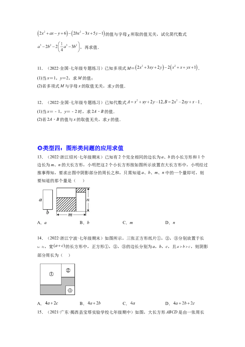 培优专题04整式的化简求值的五种类型-原卷版_初中数学人教版_7上-初中数学人教版_7上-初中数学人教版（旧版）赠送_07专项讲练