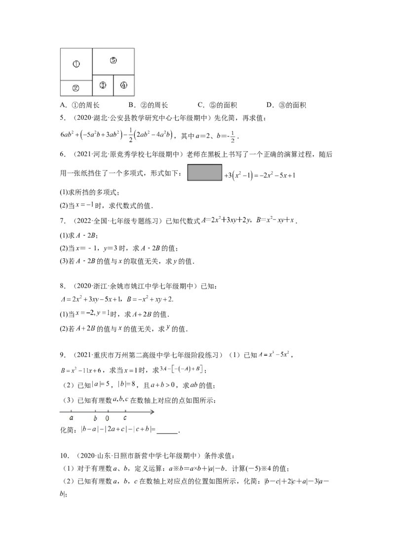 培优专题04整式的化简求值的五种类型-原卷版_初中数学人教版_7上-初中数学人教版_7上-初中数学人教版（旧版）赠送_07专项讲练