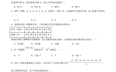 第20章数据的分析（单元测试&middot;培优卷）-（人教版）_初中数学_八年级数学下册（人教版）_专题突破练习-V4