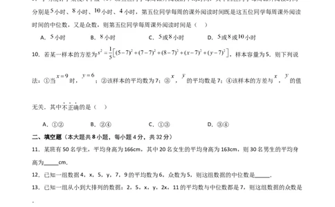 第20章数据的分析（单元测试&middot;培优卷）-（人教版）_初中数学_八年级数学下册（人教版）_专题突破练习-V4