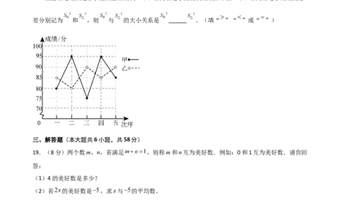 第20章数据的分析（单元测试&middot;培优卷）-（人教版）_初中数学_八年级数学下册（人教版）_专题突破练习-V4