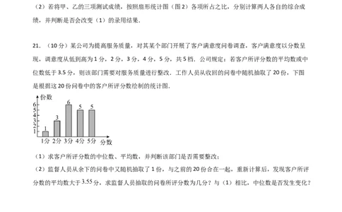 第20章数据的分析（单元测试&middot;培优卷）-（人教版）_初中数学_八年级数学下册（人教版）_专题突破练习-V4