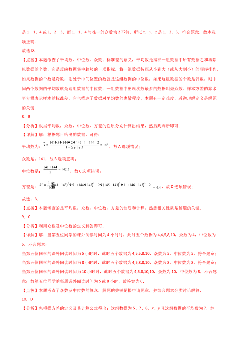 第20章数据的分析（单元测试&middot;培优卷）-（人教版）_初中数学_八年级数学下册（人教版）_专题突破练习-V4