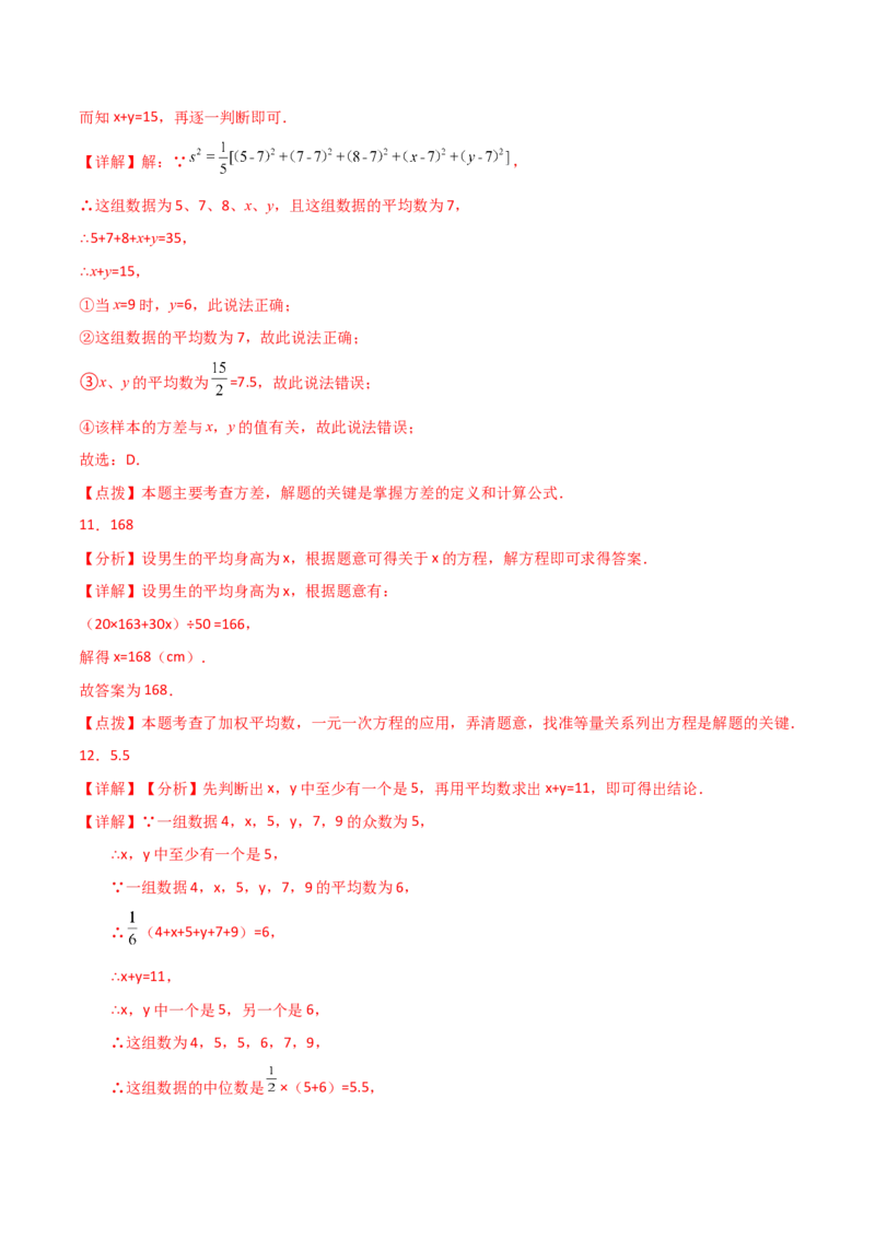 第20章数据的分析（单元测试&middot;培优卷）-（人教版）_初中数学_八年级数学下册（人教版）_专题突破练习-V4