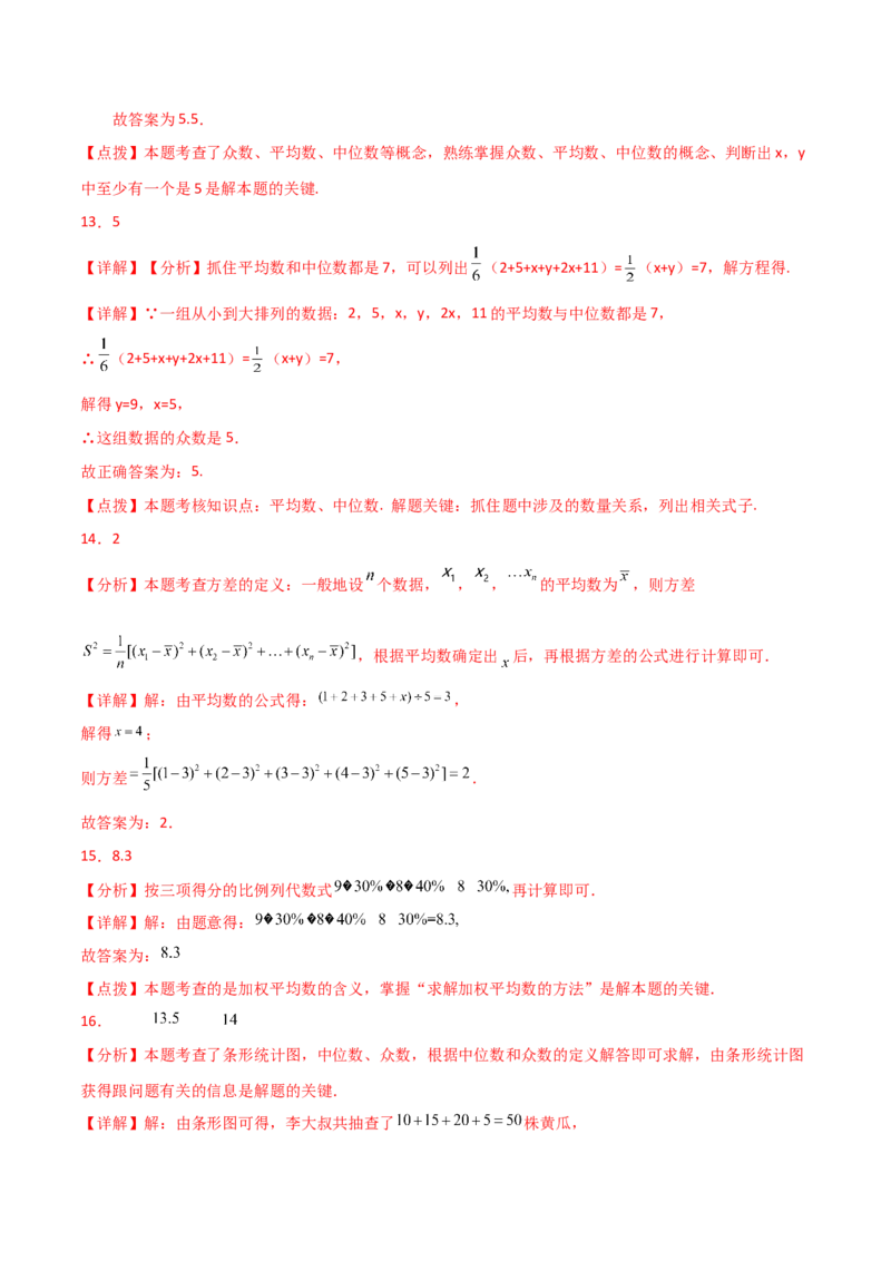 第20章数据的分析（单元测试&middot;培优卷）-（人教版）_初中数学_八年级数学下册（人教版）_专题突破练习-V4