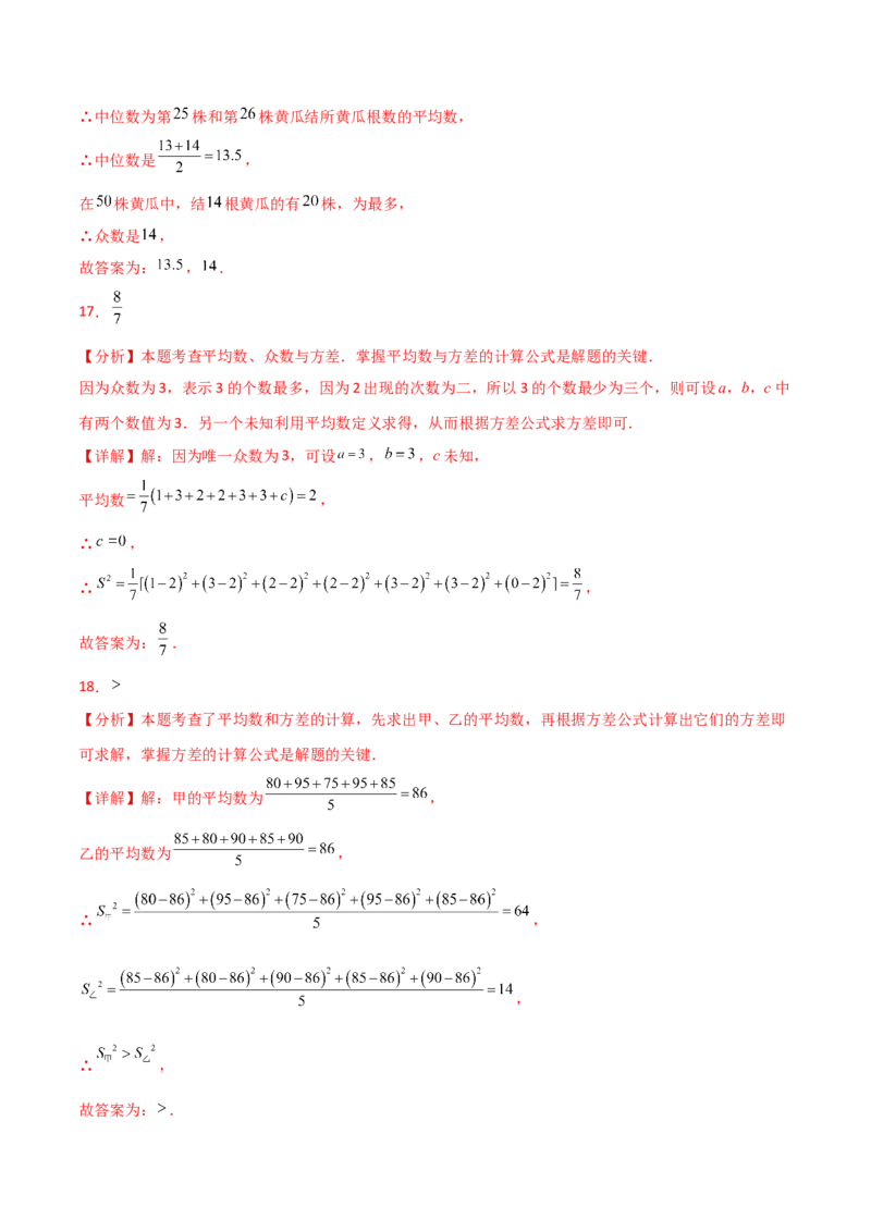 第20章数据的分析（单元测试&middot;培优卷）-（人教版）_初中数学_八年级数学下册（人教版）_专题突破练习-V4