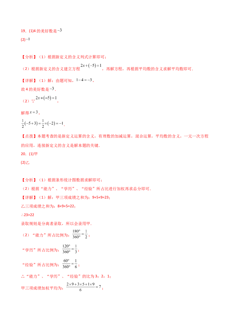 第20章数据的分析（单元测试&middot;培优卷）-（人教版）_初中数学_八年级数学下册（人教版）_专题突破练习-V4