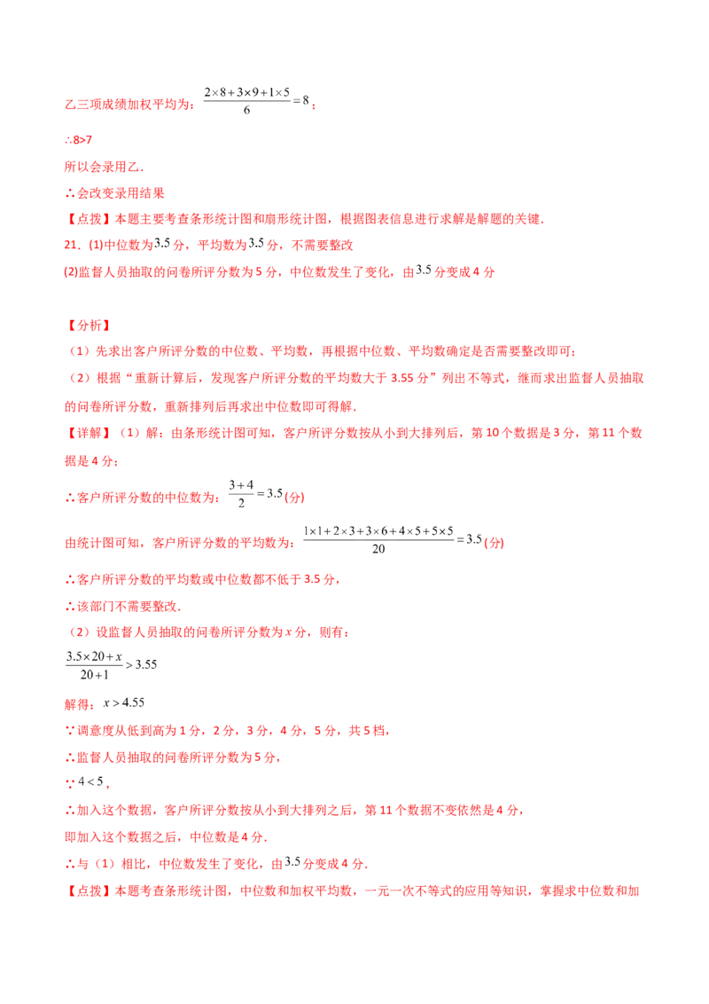 第20章数据的分析（单元测试&middot;培优卷）-（人教版）_初中数学_八年级数学下册（人教版）_专题突破练习-V4