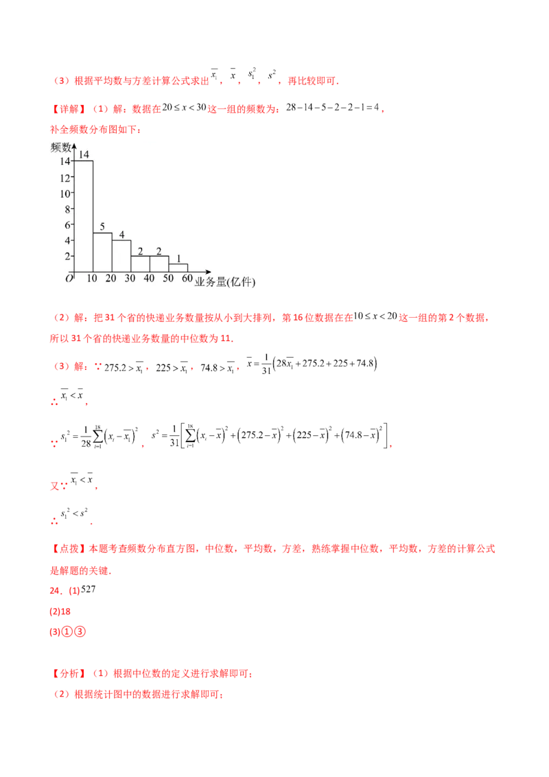 第20章数据的分析（单元测试&middot;培优卷）-（人教版）_初中数学_八年级数学下册（人教版）_专题突破练习-V4
