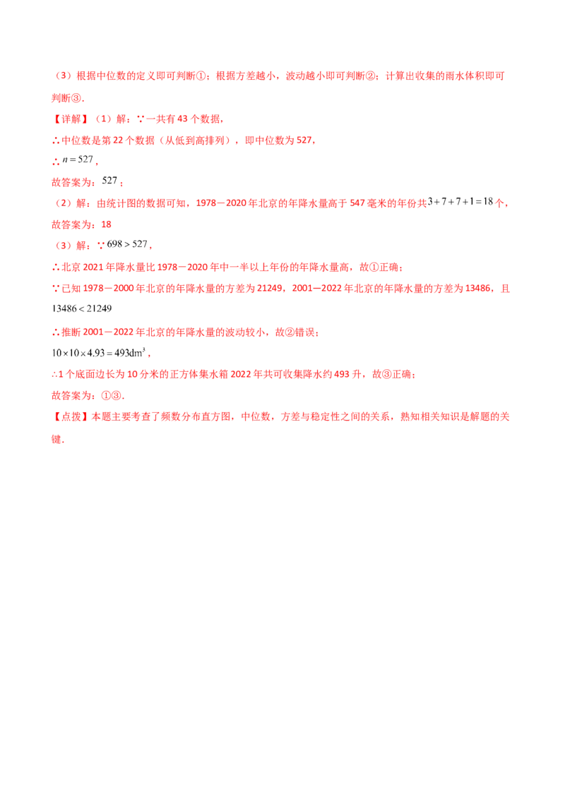 第20章数据的分析（单元测试&middot;培优卷）-（人教版）_初中数学_八年级数学下册（人教版）_专题突破练习-V4