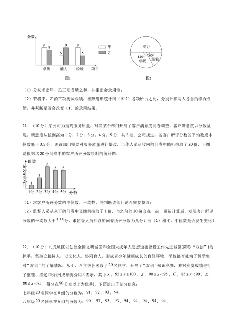 第20章数据的分析（单元测试&middot;培优卷）-（人教版）_初中数学_八年级数学下册（人教版）_专题突破练习-V4