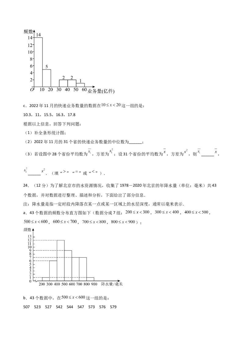 第20章数据的分析（单元测试&middot;培优卷）-（人教版）_初中数学_八年级数学下册（人教版）_专题突破练习-V4