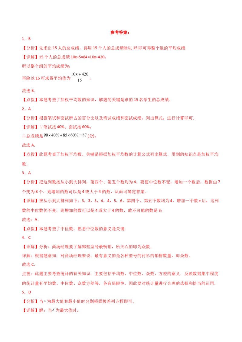 第20章数据的分析（单元测试&middot;培优卷）-（人教版）_初中数学_八年级数学下册（人教版）_专题突破练习-V4