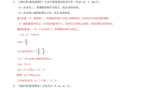 专题7.3点的坐标大题提升训练（重难点培优30题）-拔尖特训2023培优（解析版）人教版_初中数学人教版_7下-初中数学人教版_7下-初中数学人教版（旧版）赠送_07专项讲练