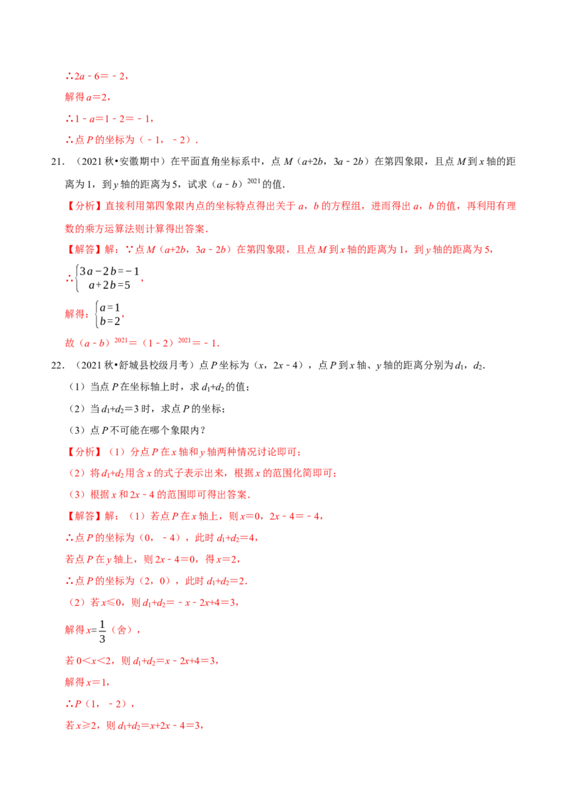 专题7.3点的坐标大题提升训练（重难点培优30题）-拔尖特训2023培优（解析版）人教版_初中数学人教版_7下-初中数学人教版_7下-初中数学人教版（旧版）赠送_07专项讲练