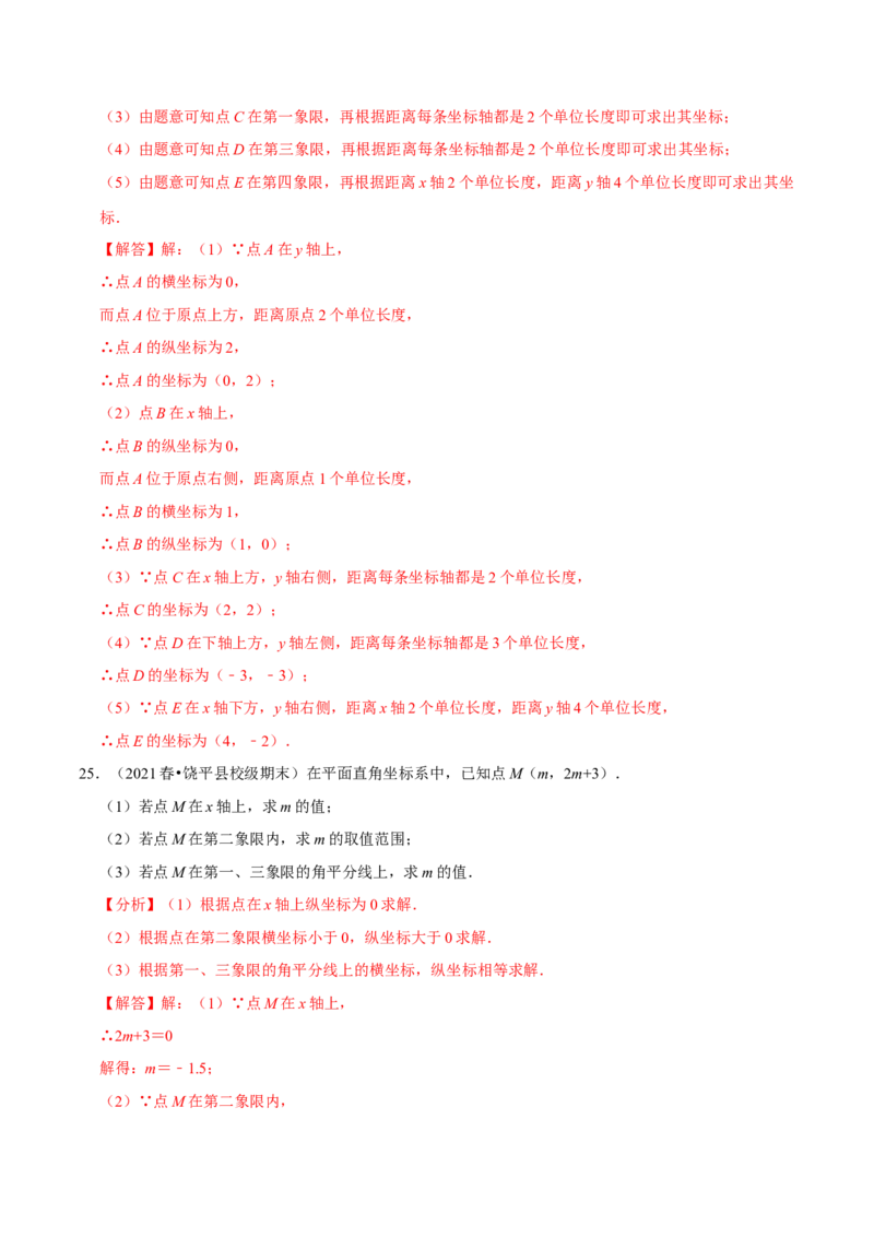 专题7.3点的坐标大题提升训练（重难点培优30题）-拔尖特训2023培优（解析版）人教版_初中数学人教版_7下-初中数学人教版_7下-初中数学人教版（旧版）赠送_07专项讲练