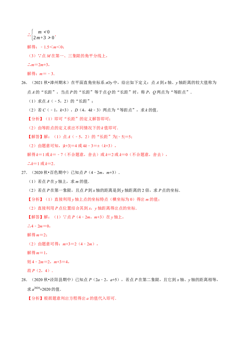 专题7.3点的坐标大题提升训练（重难点培优30题）-拔尖特训2023培优（解析版）人教版_初中数学人教版_7下-初中数学人教版_7下-初中数学人教版（旧版）赠送_07专项讲练