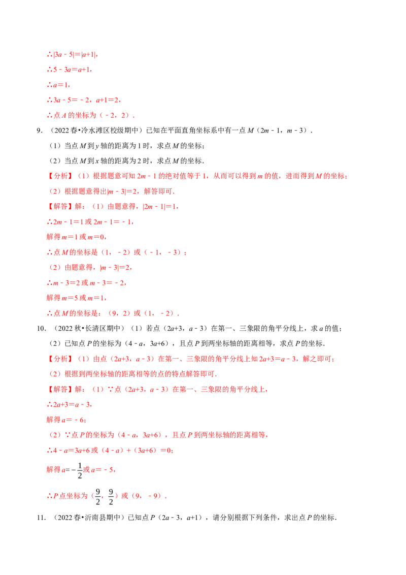 专题7.3点的坐标大题提升训练（重难点培优30题）-拔尖特训2023培优（解析版）人教版_初中数学人教版_7下-初中数学人教版_7下-初中数学人教版（旧版）赠送_07专项讲练