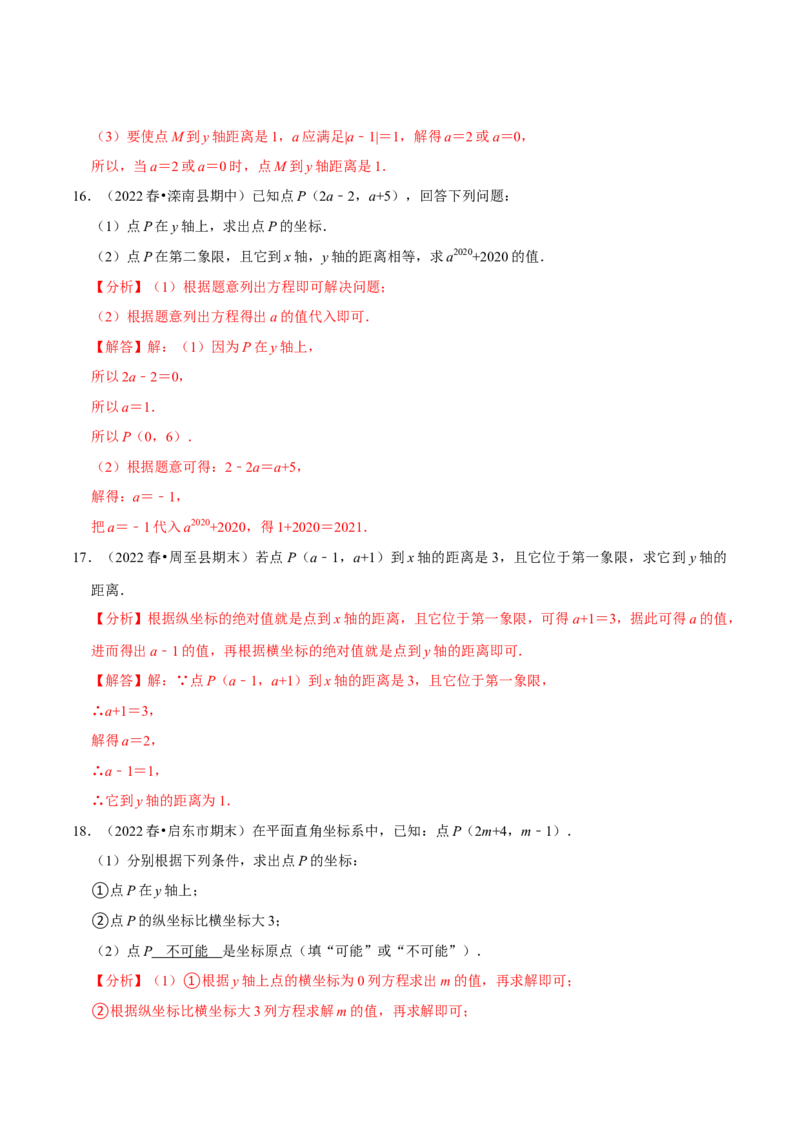 专题7.3点的坐标大题提升训练（重难点培优30题）-拔尖特训2023培优（解析版）人教版_初中数学人教版_7下-初中数学人教版_7下-初中数学人教版（旧版）赠送_07专项讲练