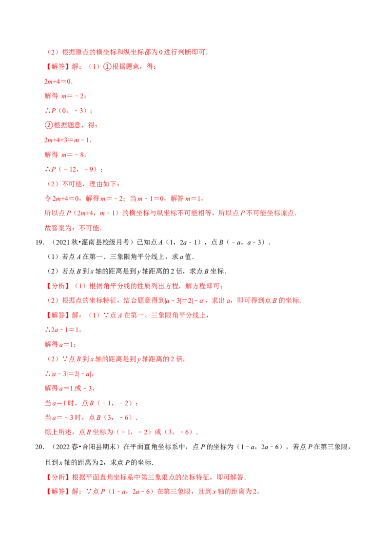 专题7.3点的坐标大题提升训练（重难点培优30题）-拔尖特训2023培优（解析版）人教版_初中数学人教版_7下-初中数学人教版_7下-初中数学人教版（旧版）赠送_07专项讲练