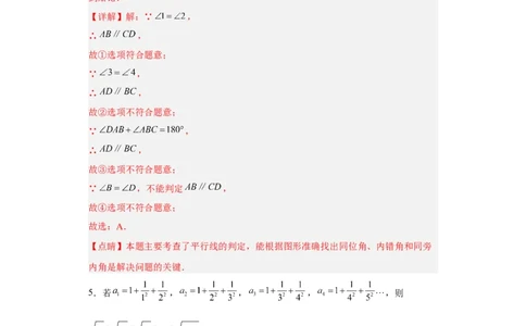 第一次月考押题培优卷（2）（考试范围：第五-七章）（解析版）_初中数学人教版_7下-初中数学人教版_7下-初中数学人教版（旧版）赠送_06习题试卷_赠送：月考试卷
