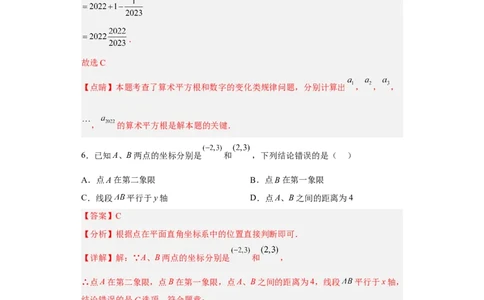 第一次月考押题培优卷（2）（考试范围：第五-七章）（解析版）_初中数学人教版_7下-初中数学人教版_7下-初中数学人教版（旧版）赠送_06习题试卷_赠送：月考试卷