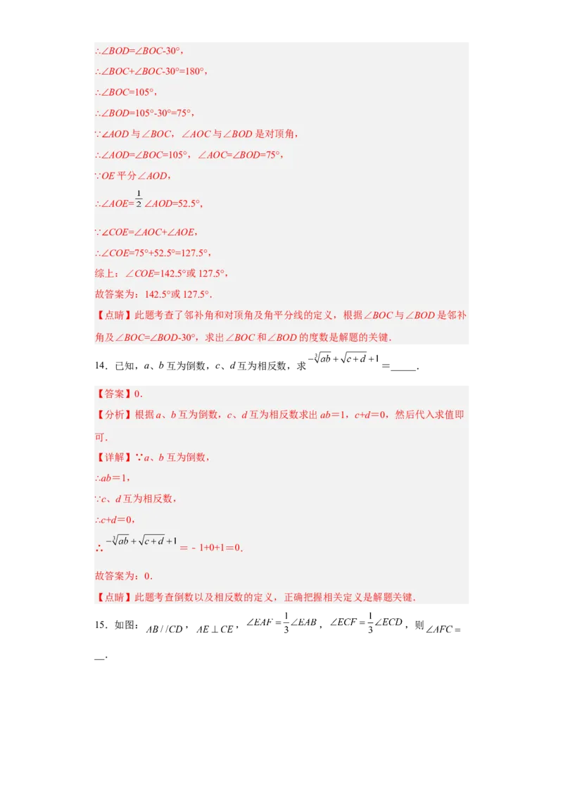 第一次月考押题培优卷（2）（考试范围：第五-七章）（解析版）_初中数学人教版_7下-初中数学人教版_7下-初中数学人教版（旧版）赠送_06习题试卷_赠送：月考试卷