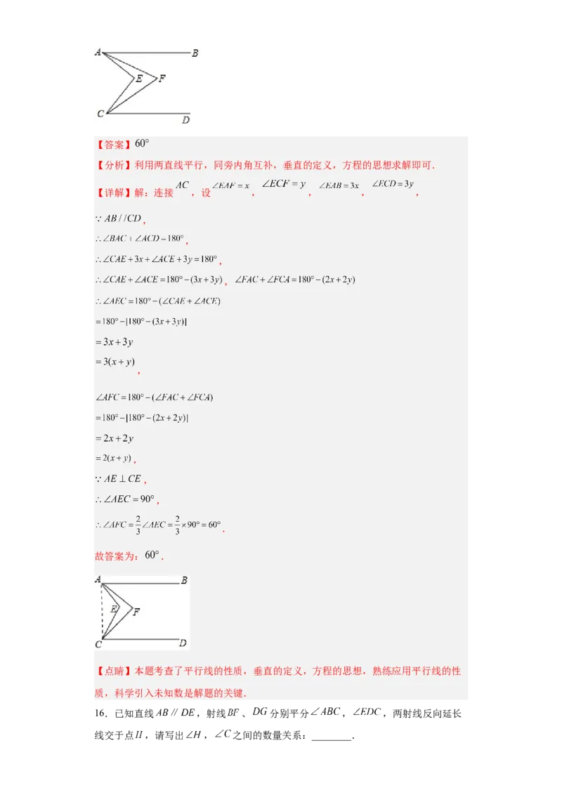 第一次月考押题培优卷（2）（考试范围：第五-七章）（解析版）_初中数学人教版_7下-初中数学人教版_7下-初中数学人教版（旧版）赠送_06习题试卷_赠送：月考试卷