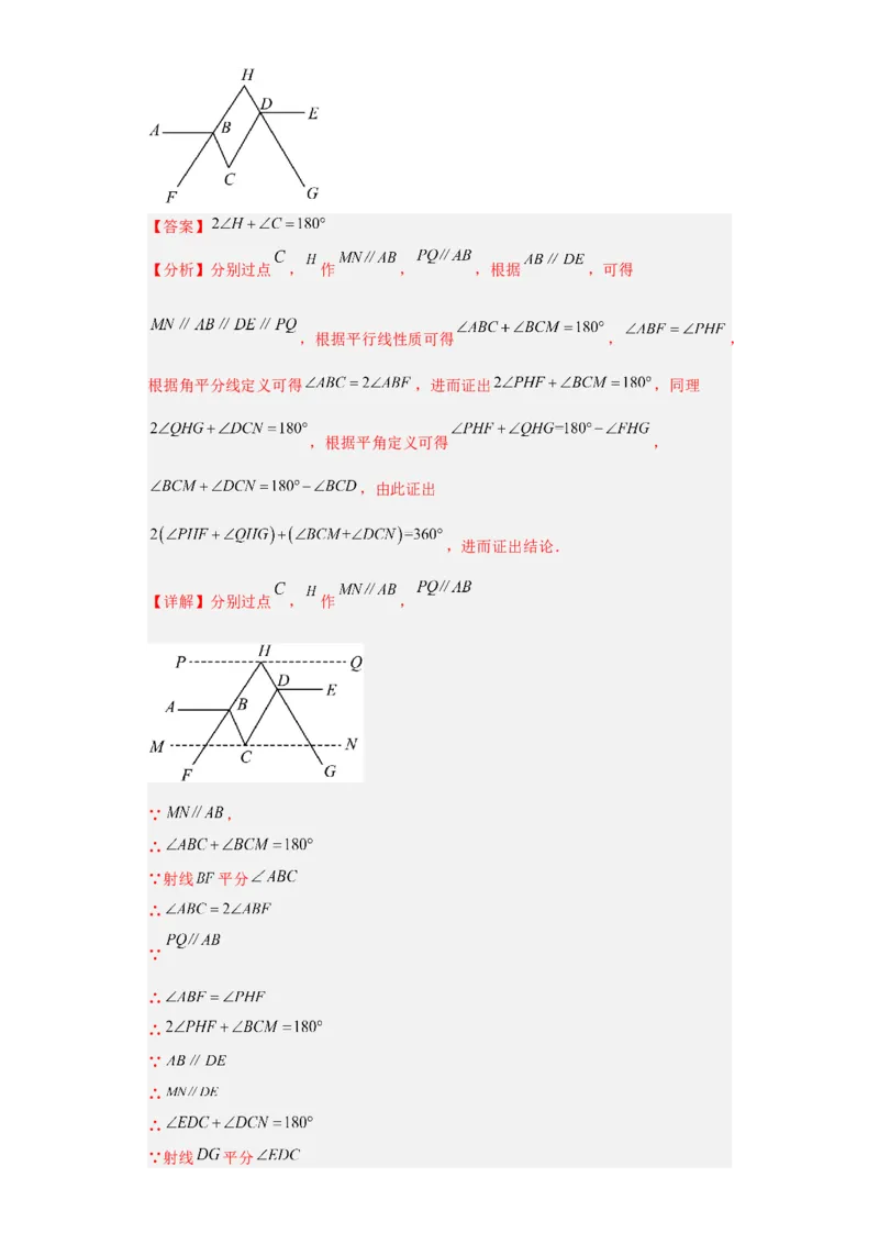 第一次月考押题培优卷（2）（考试范围：第五-七章）（解析版）_初中数学人教版_7下-初中数学人教版_7下-初中数学人教版（旧版）赠送_06习题试卷_赠送：月考试卷