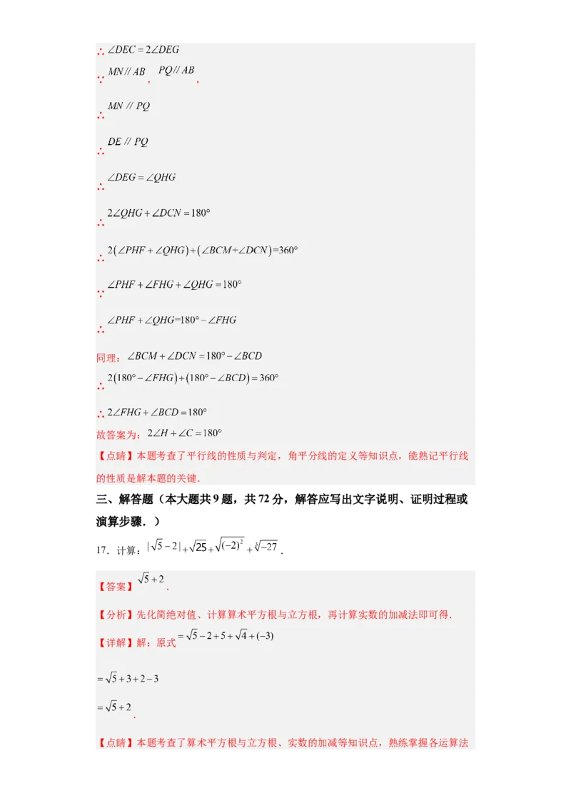 第一次月考押题培优卷（2）（考试范围：第五-七章）（解析版）_初中数学人教版_7下-初中数学人教版_7下-初中数学人教版（旧版）赠送_06习题试卷_赠送：月考试卷