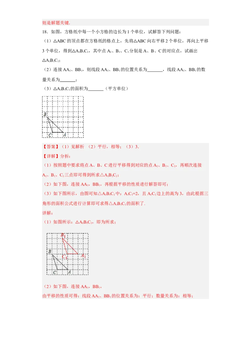 第一次月考押题培优卷（2）（考试范围：第五-七章）（解析版）_初中数学人教版_7下-初中数学人教版_7下-初中数学人教版（旧版）赠送_06习题试卷_赠送：月考试卷