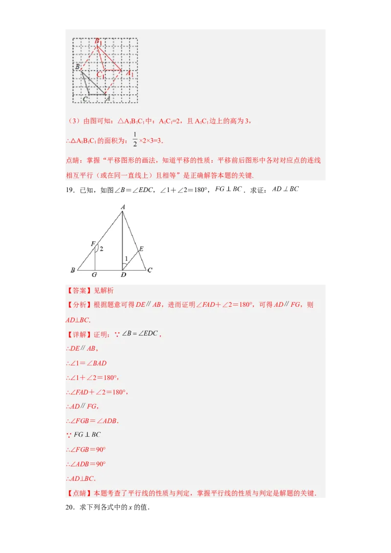 第一次月考押题培优卷（2）（考试范围：第五-七章）（解析版）_初中数学人教版_7下-初中数学人教版_7下-初中数学人教版（旧版）赠送_06习题试卷_赠送：月考试卷