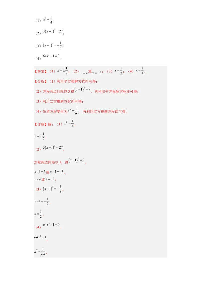 第一次月考押题培优卷（2）（考试范围：第五-七章）（解析版）_初中数学人教版_7下-初中数学人教版_7下-初中数学人教版（旧版）赠送_06习题试卷_赠送：月考试卷