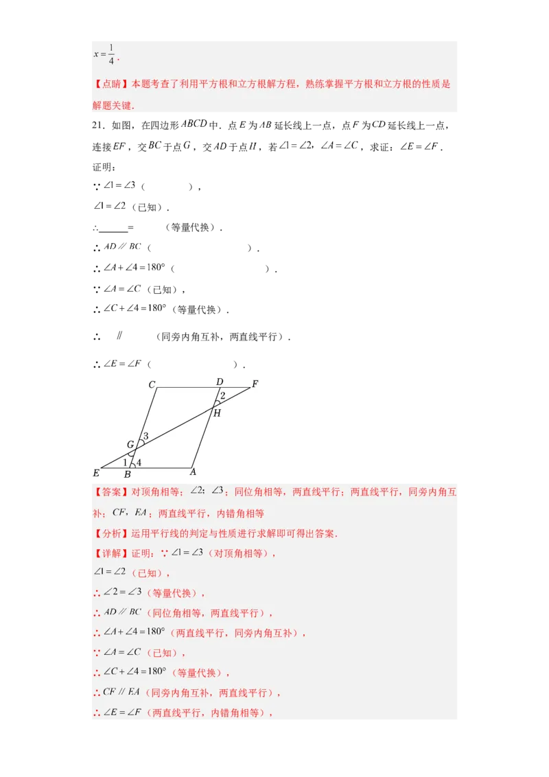 第一次月考押题培优卷（2）（考试范围：第五-七章）（解析版）_初中数学人教版_7下-初中数学人教版_7下-初中数学人教版（旧版）赠送_06习题试卷_赠送：月考试卷