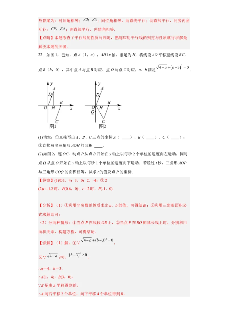 第一次月考押题培优卷（2）（考试范围：第五-七章）（解析版）_初中数学人教版_7下-初中数学人教版_7下-初中数学人教版（旧版）赠送_06习题试卷_赠送：月考试卷