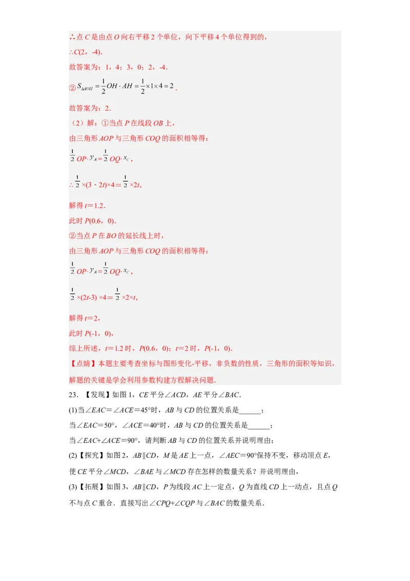 第一次月考押题培优卷（2）（考试范围：第五-七章）（解析版）_初中数学人教版_7下-初中数学人教版_7下-初中数学人教版（旧版）赠送_06习题试卷_赠送：月考试卷