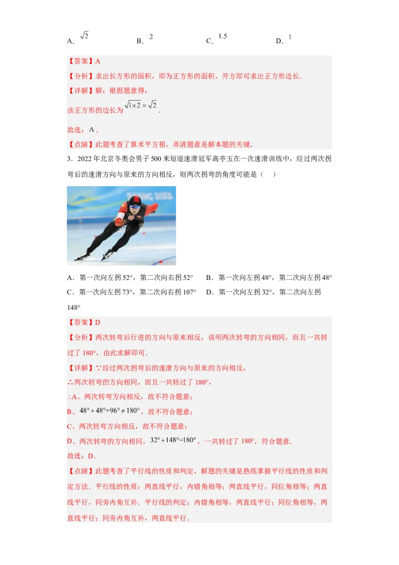 第一次月考押题培优卷（2）（考试范围：第五-七章）（解析版）_初中数学人教版_7下-初中数学人教版_7下-初中数学人教版（旧版）赠送_06习题试卷_赠送：月考试卷