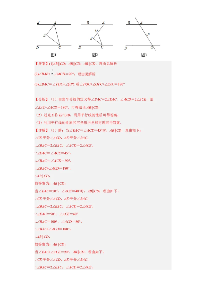 第一次月考押题培优卷（2）（考试范围：第五-七章）（解析版）_初中数学人教版_7下-初中数学人教版_7下-初中数学人教版（旧版）赠送_06习题试卷_赠送：月考试卷