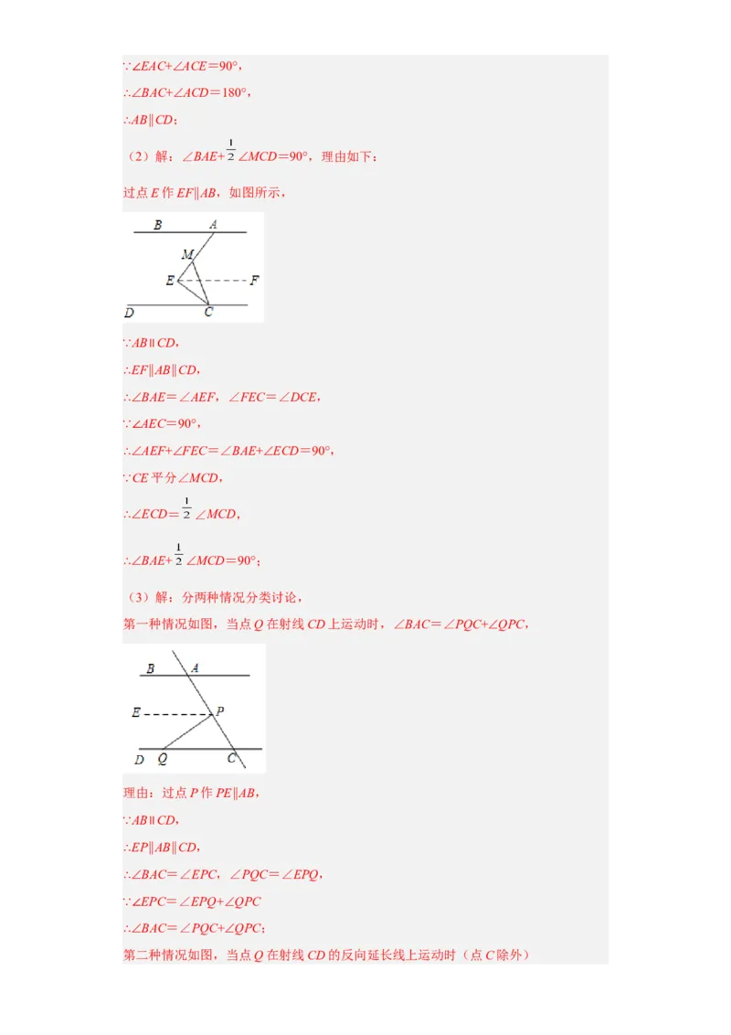 第一次月考押题培优卷（2）（考试范围：第五-七章）（解析版）_初中数学人教版_7下-初中数学人教版_7下-初中数学人教版（旧版）赠送_06习题试卷_赠送：月考试卷