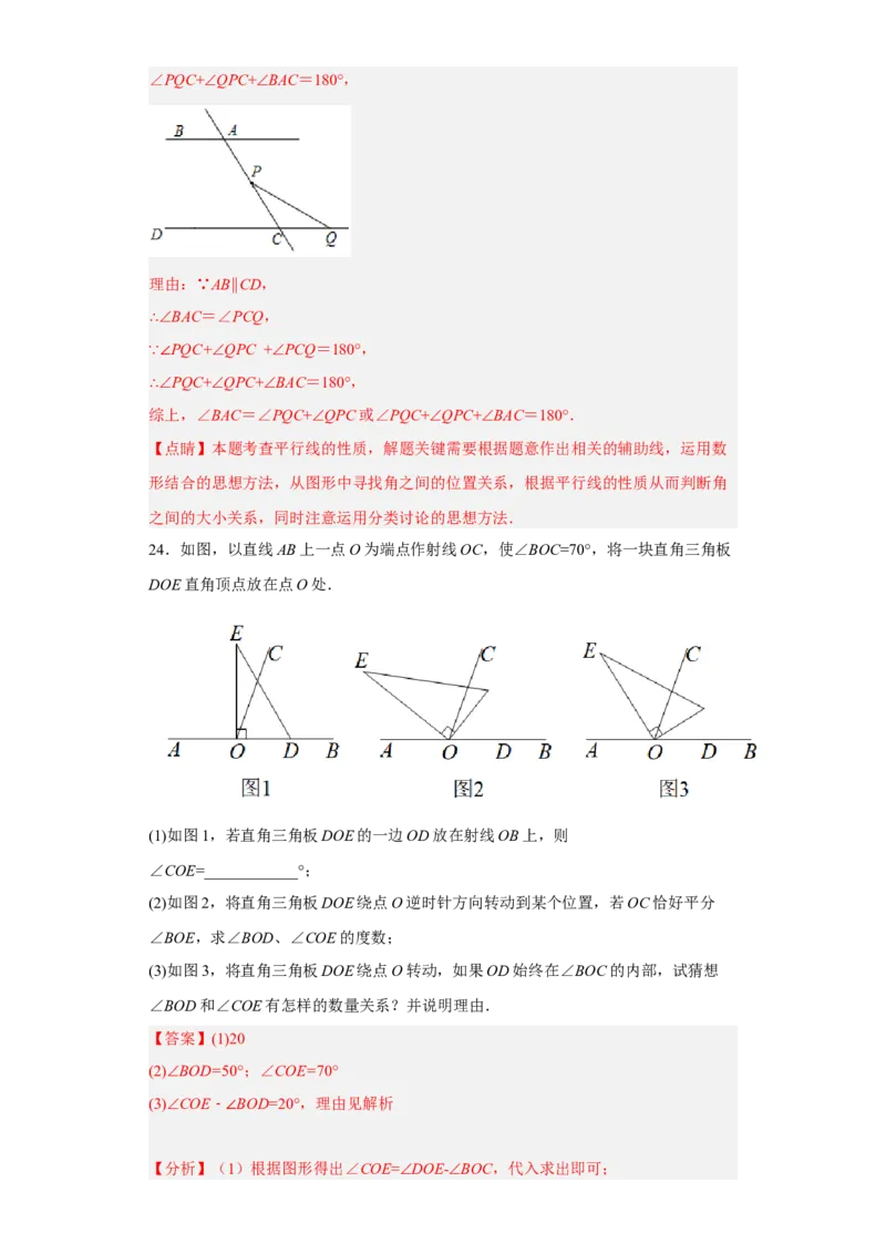 第一次月考押题培优卷（2）（考试范围：第五-七章）（解析版）_初中数学人教版_7下-初中数学人教版_7下-初中数学人教版（旧版）赠送_06习题试卷_赠送：月考试卷