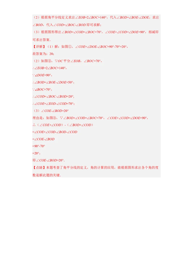 第一次月考押题培优卷（2）（考试范围：第五-七章）（解析版）_初中数学人教版_7下-初中数学人教版_7下-初中数学人教版（旧版）赠送_06习题试卷_赠送：月考试卷